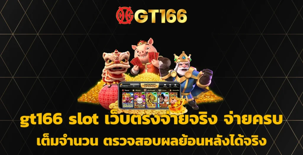 gt166 slot
